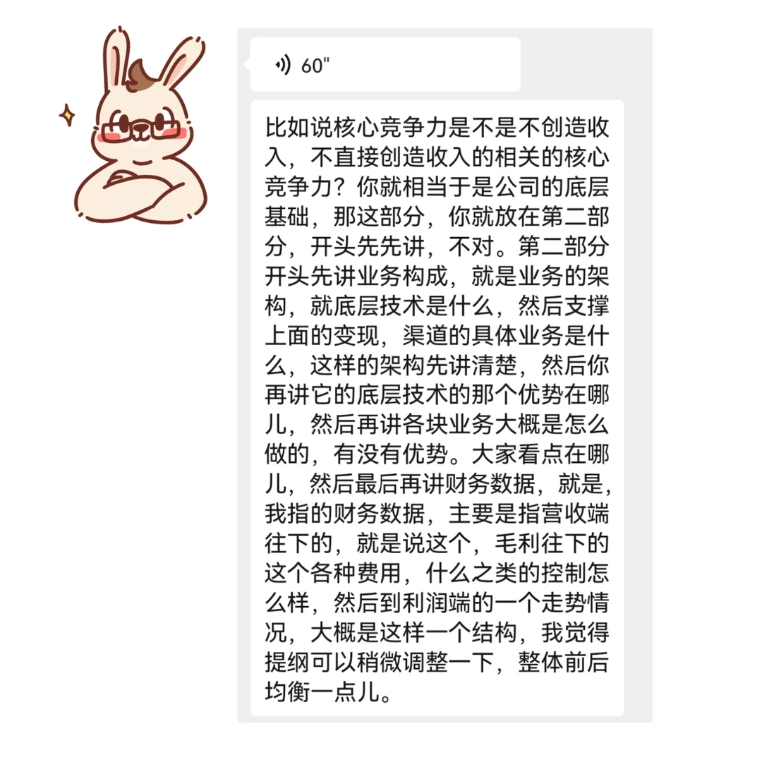 小兔实习复盘（四）|公司深度报告提纲