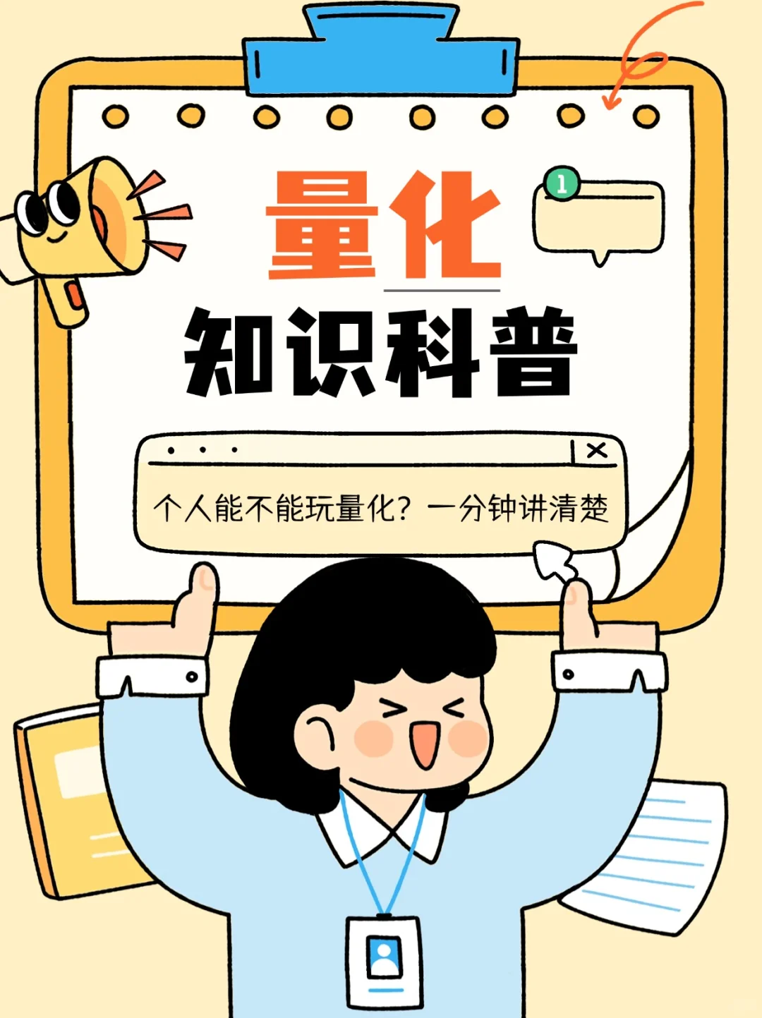 一篇讲清楚量化交易是什么？