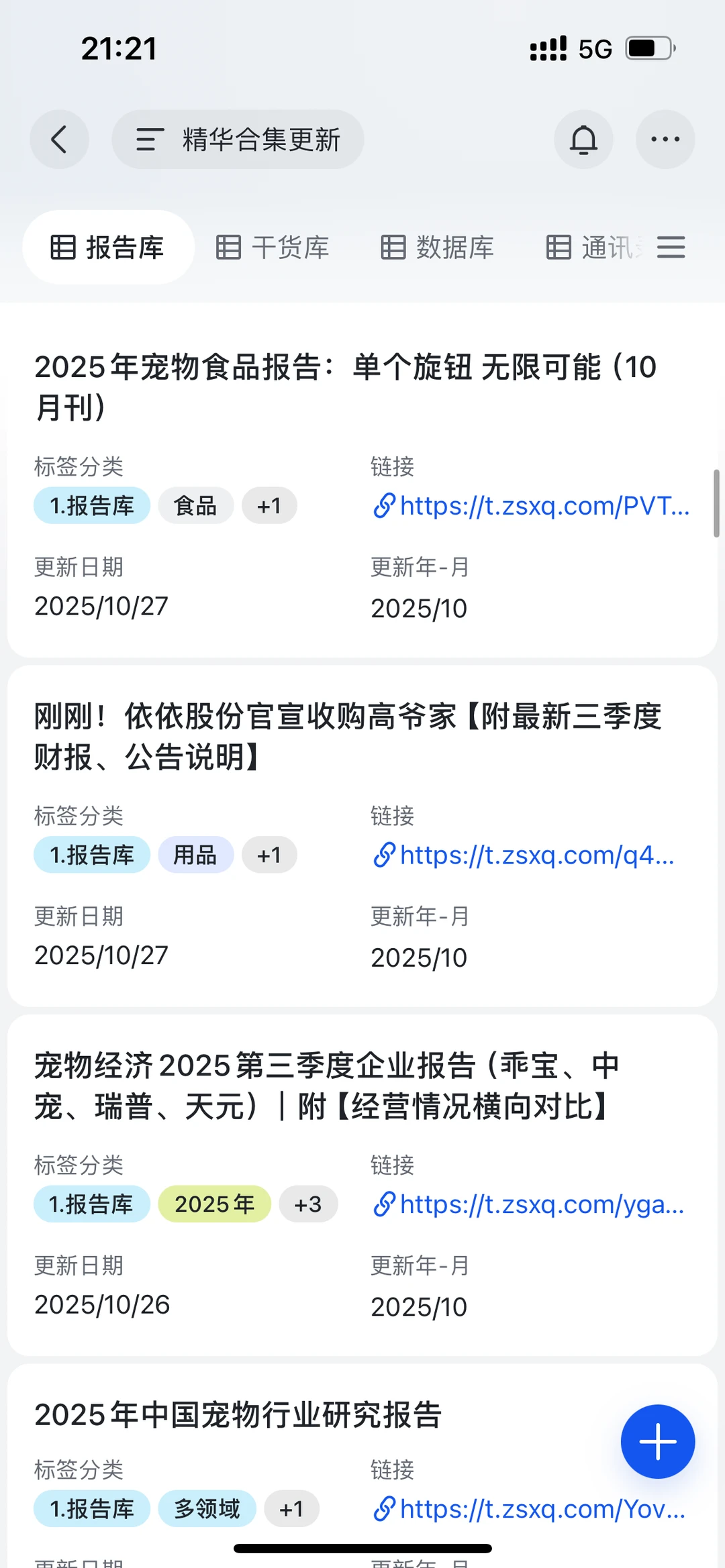 2025年宠物经济报告库｜最新合集！