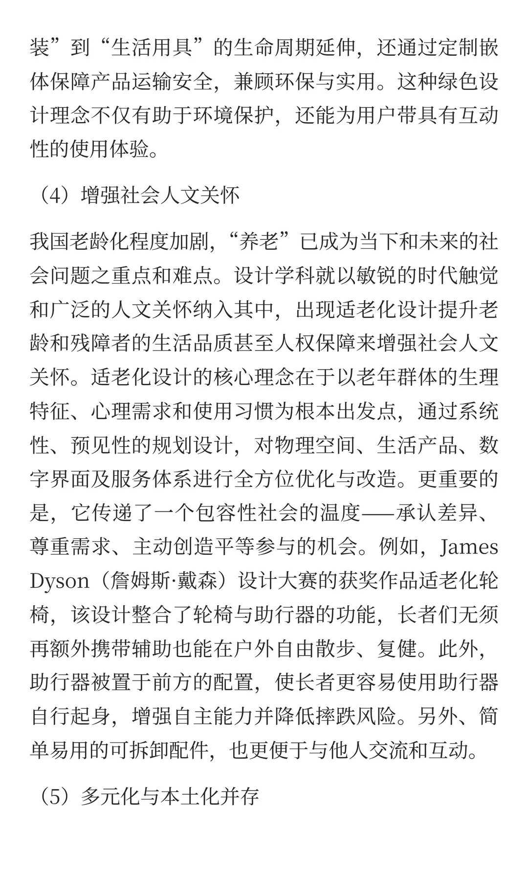 1、设计与经济发展紧密联系，谈谈中国设计