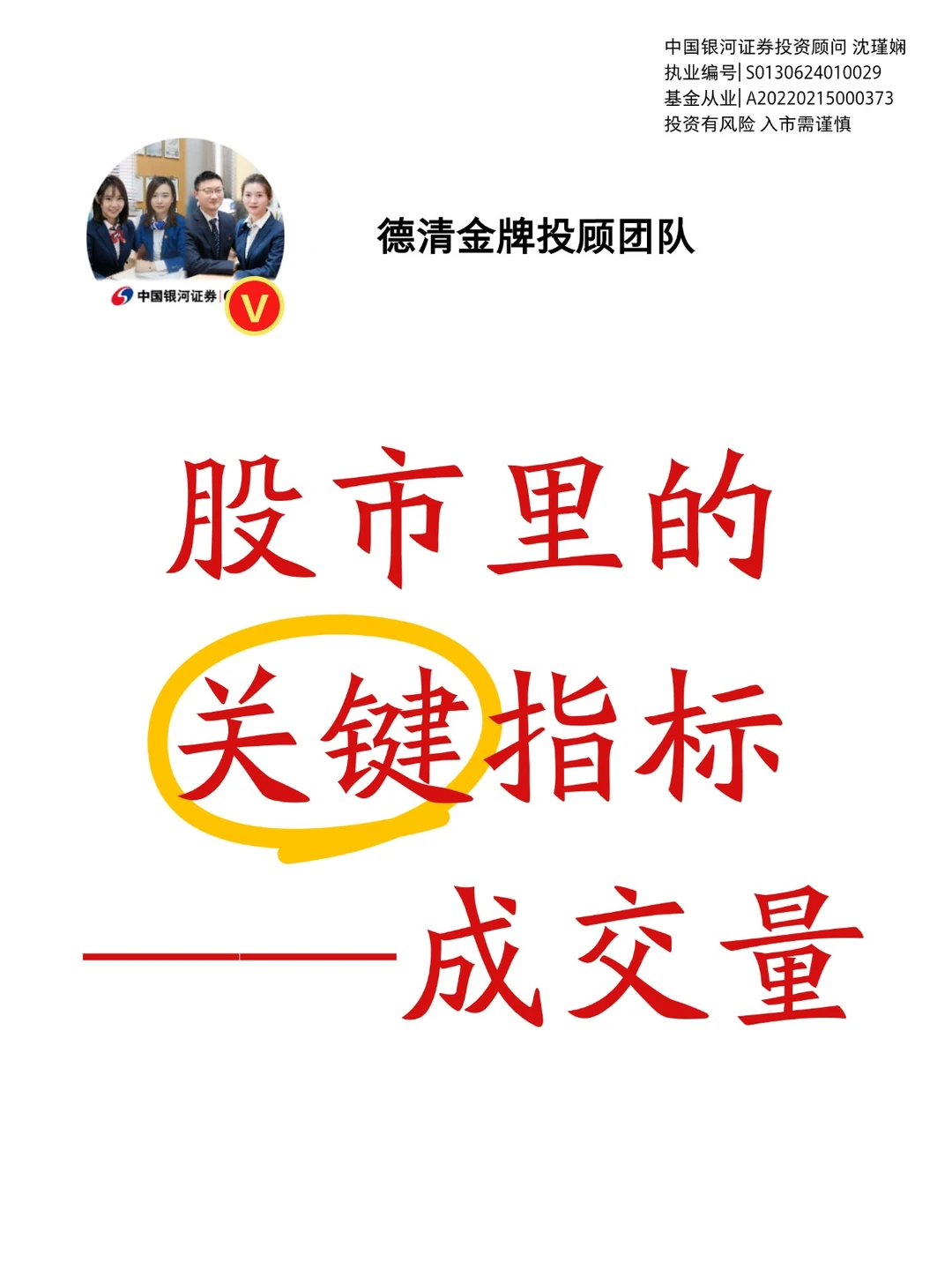 股市关键指标——成交量