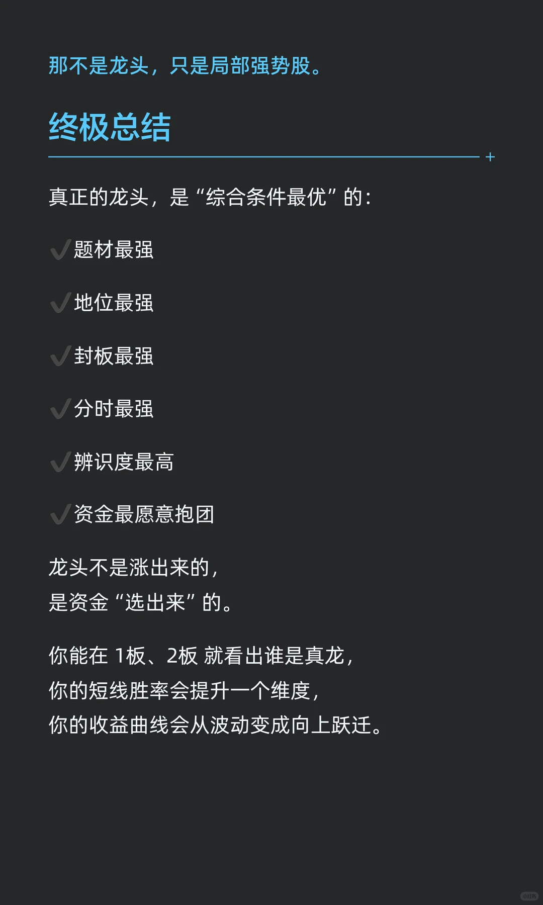 龙头早期辨识的十二条铁律