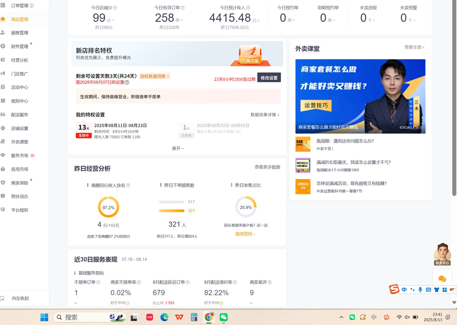 一个人外卖运营小店新店0-100（篇章22）