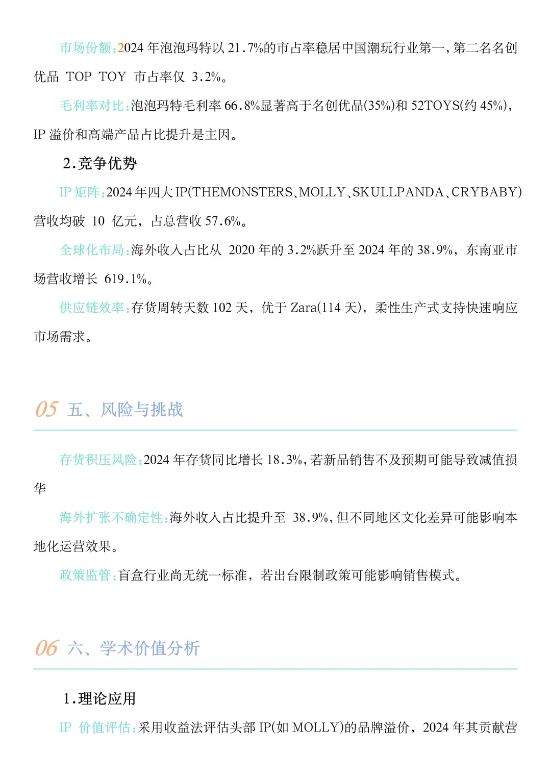 财务报告分析——以泡泡玛特为例