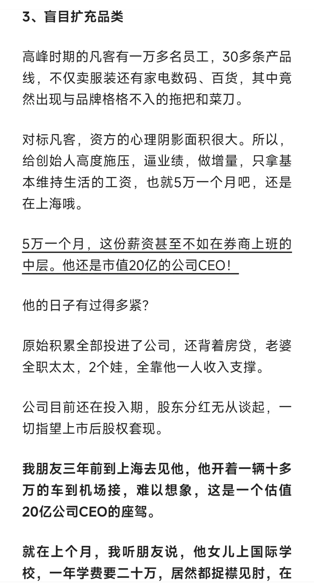 当一个估值20亿公司的创始人付不起女儿学费