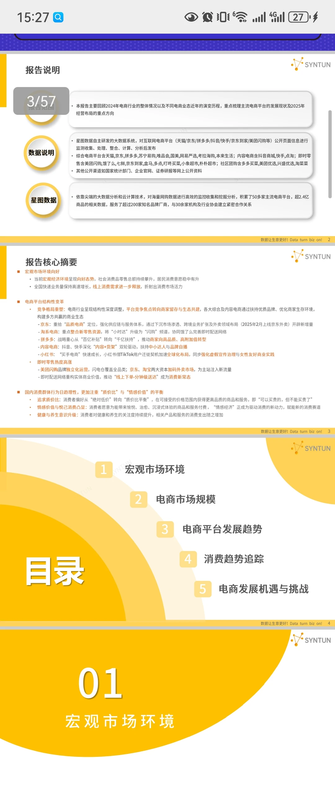 电商发展情况及各大平台的动作