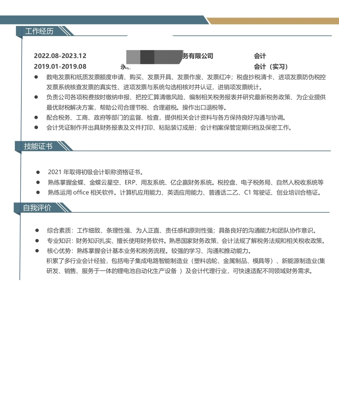 要如何找双休会计且有发展前景没招了