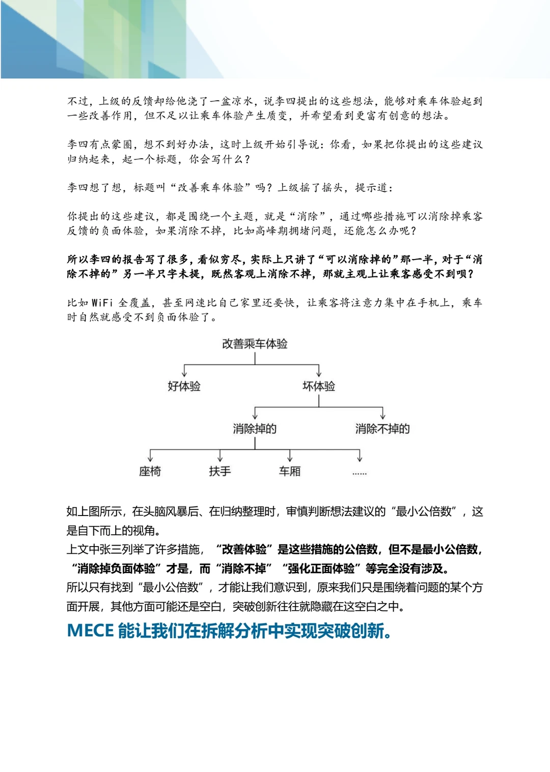 顶级咨询公司都在用的MECE分析法