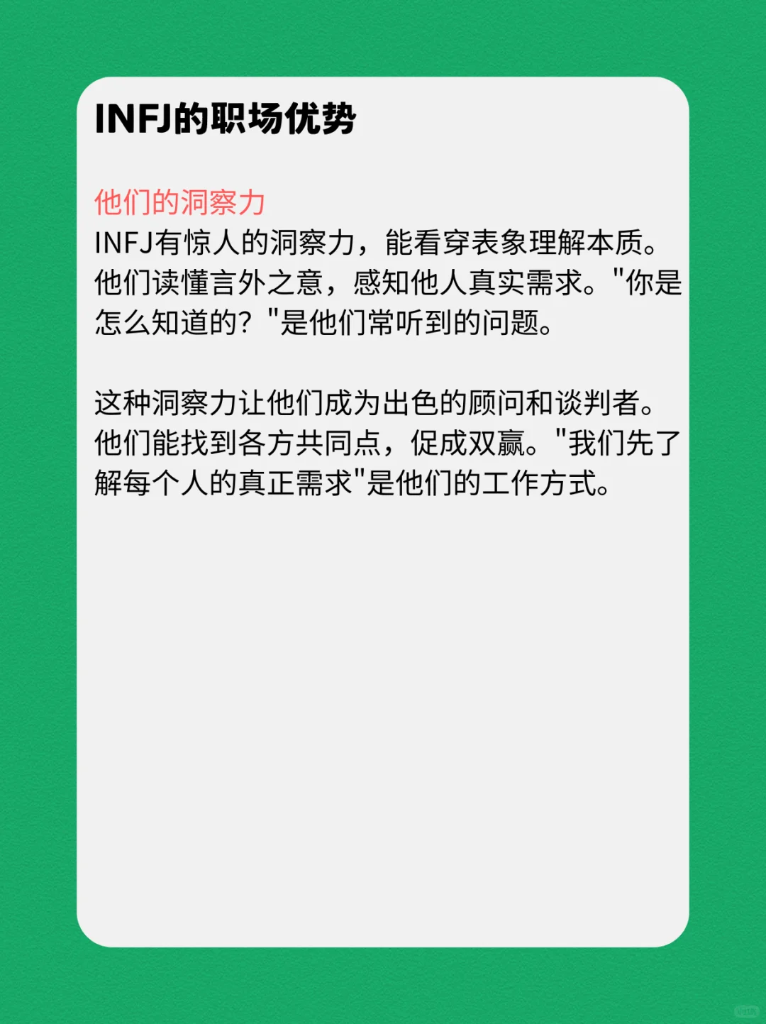 INFJ的性格深度报告
