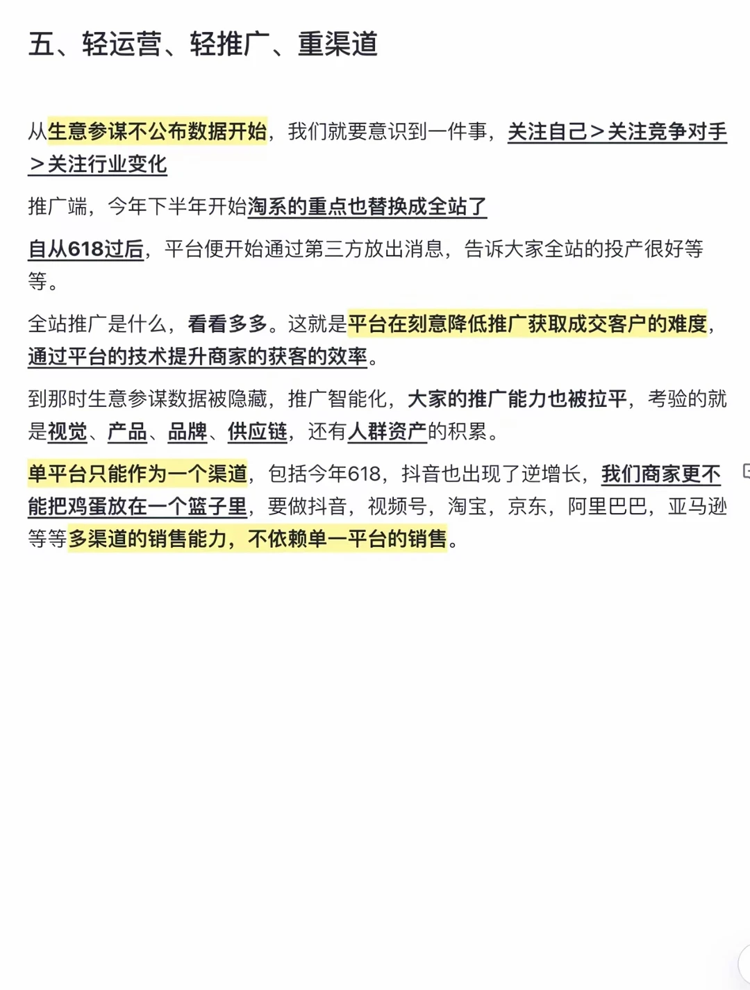 电商未来五年的发展趋势^_^