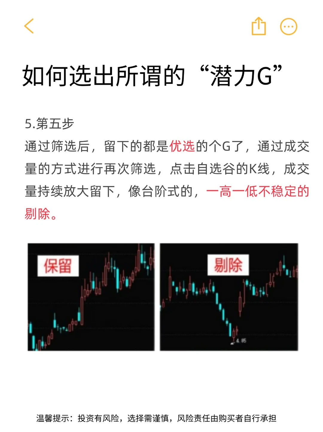 真干货?如何高效选出“潜力股”？！
