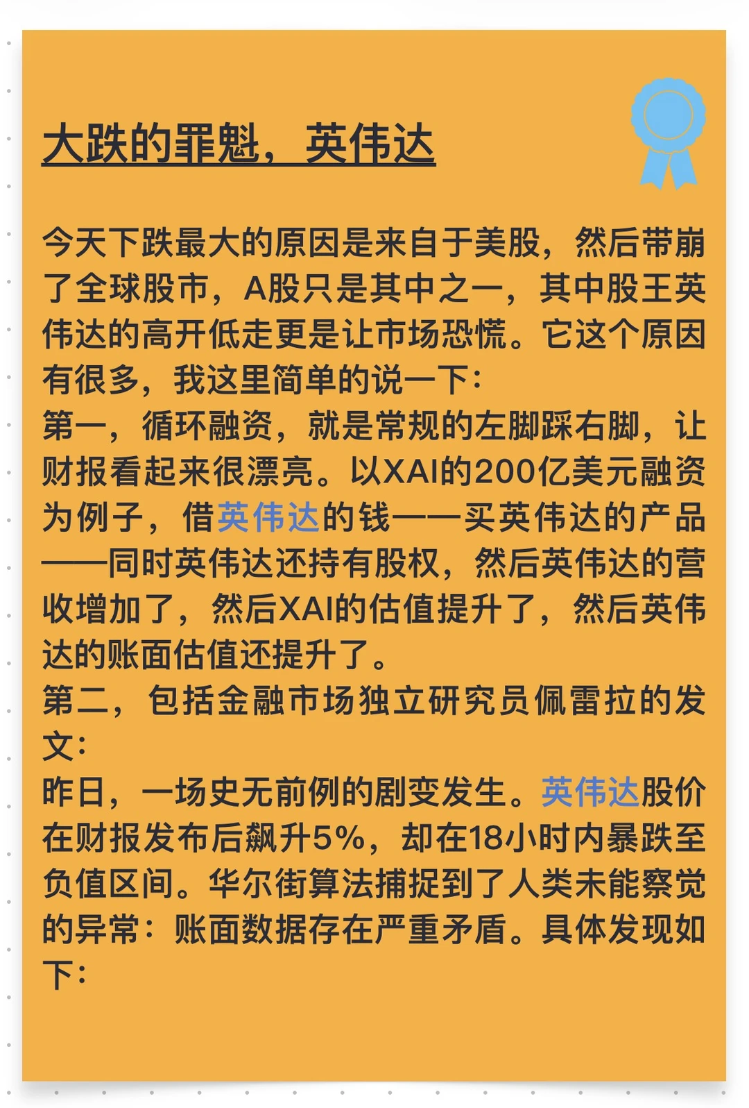 昨日股王 今日罪魁 英伟达掀翻全球股市