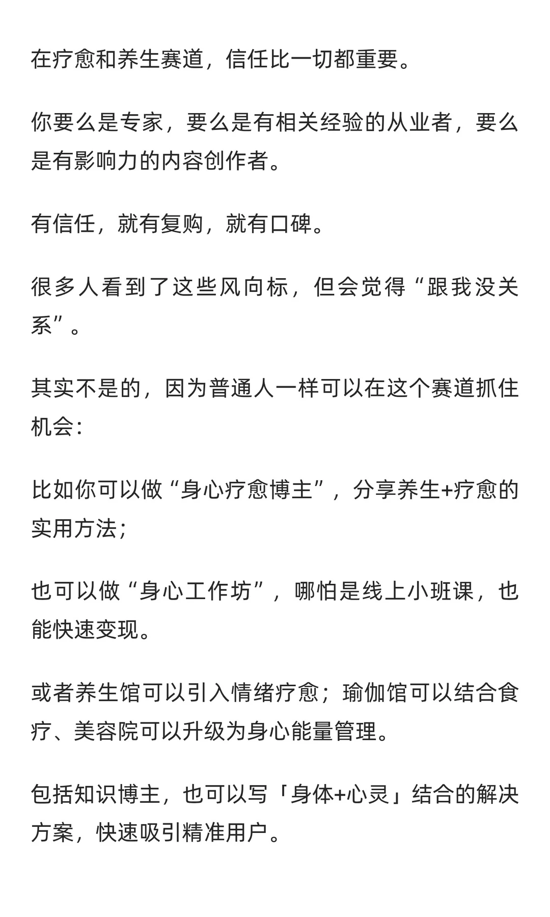 养生+疗愈，行业新风向将诞生一批有钱人