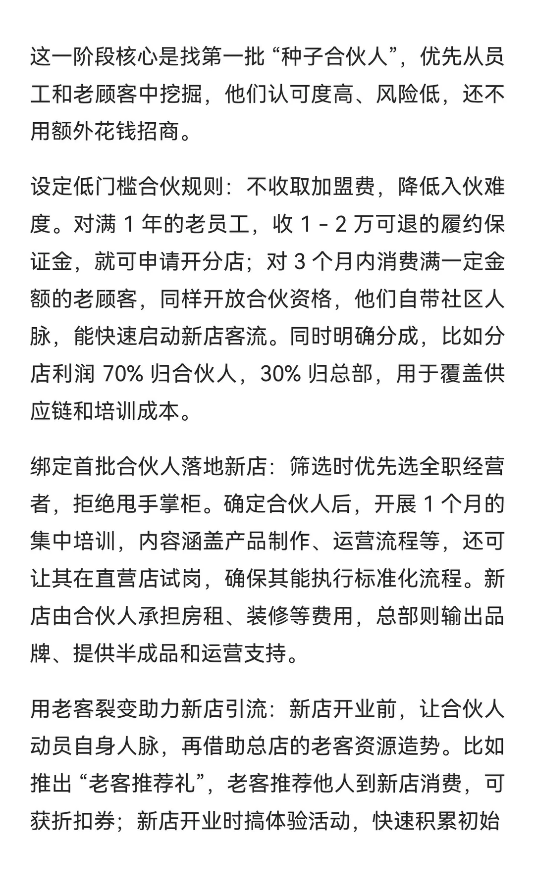 怎么0成本从一店开到一百家店详细教程