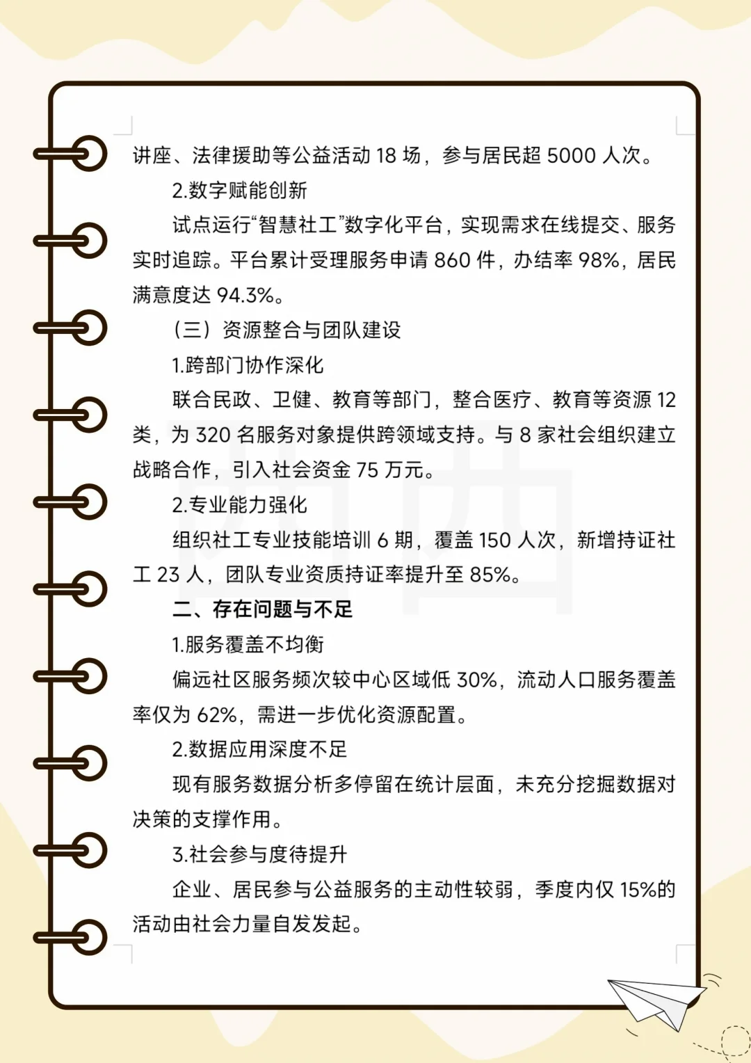 2025年第三季度社会工作报告