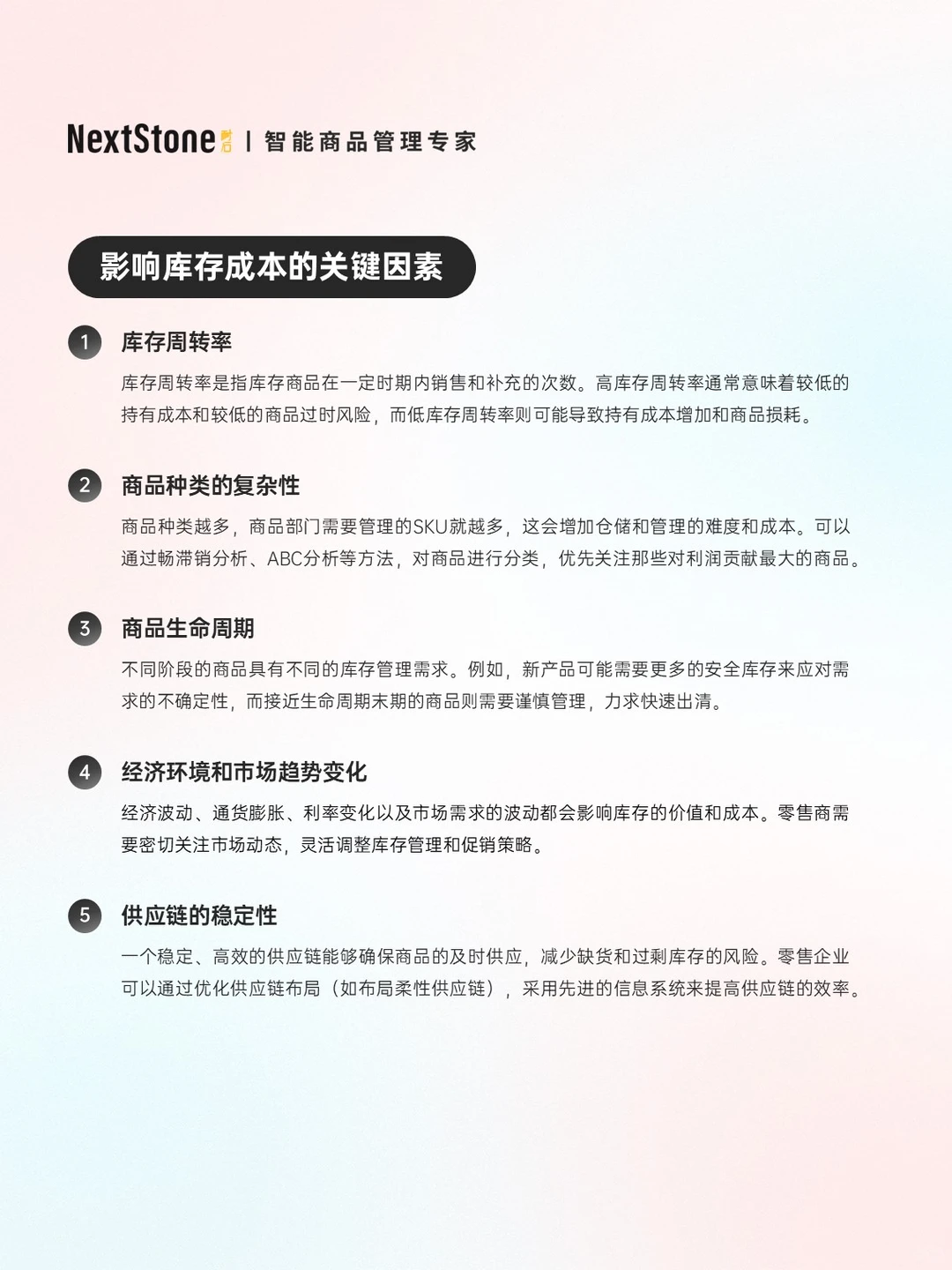 数字化时代，如何优化居高不下的库存成本