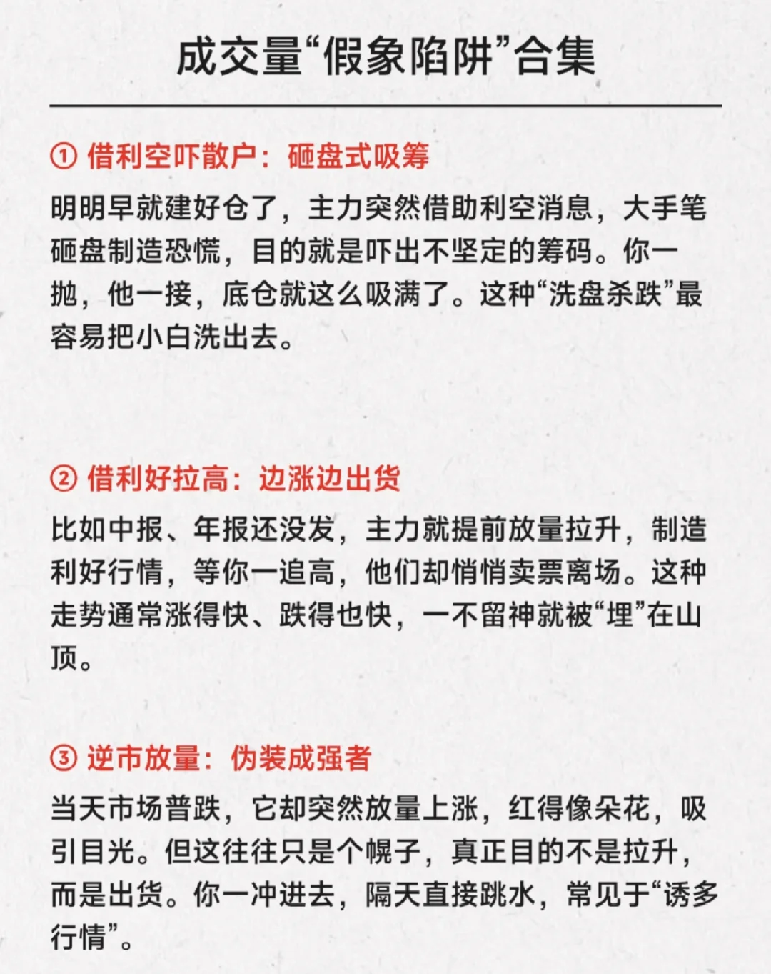 看懂成交量量价关系！