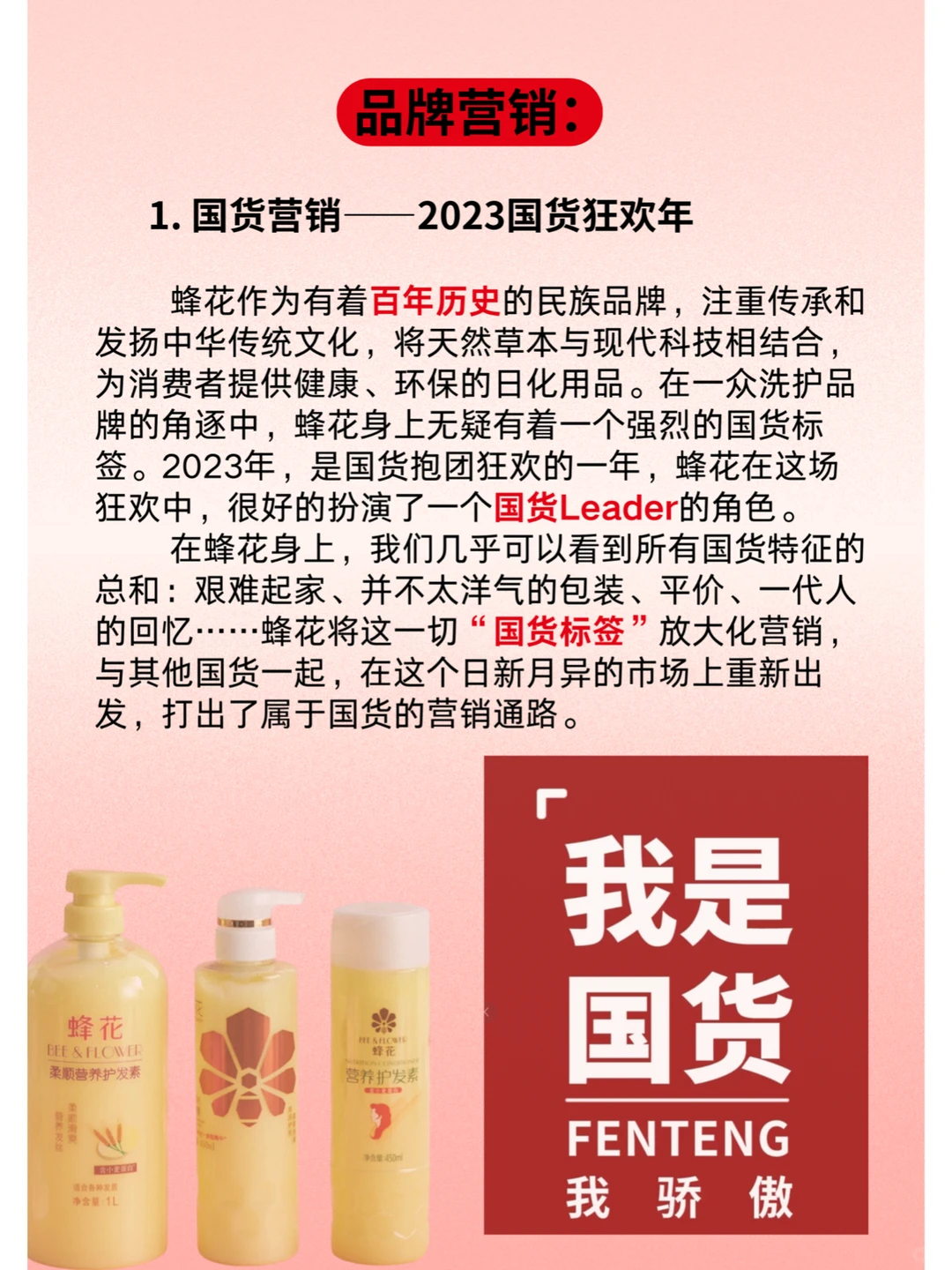 蜂花｜少拿国货卖情怀！！