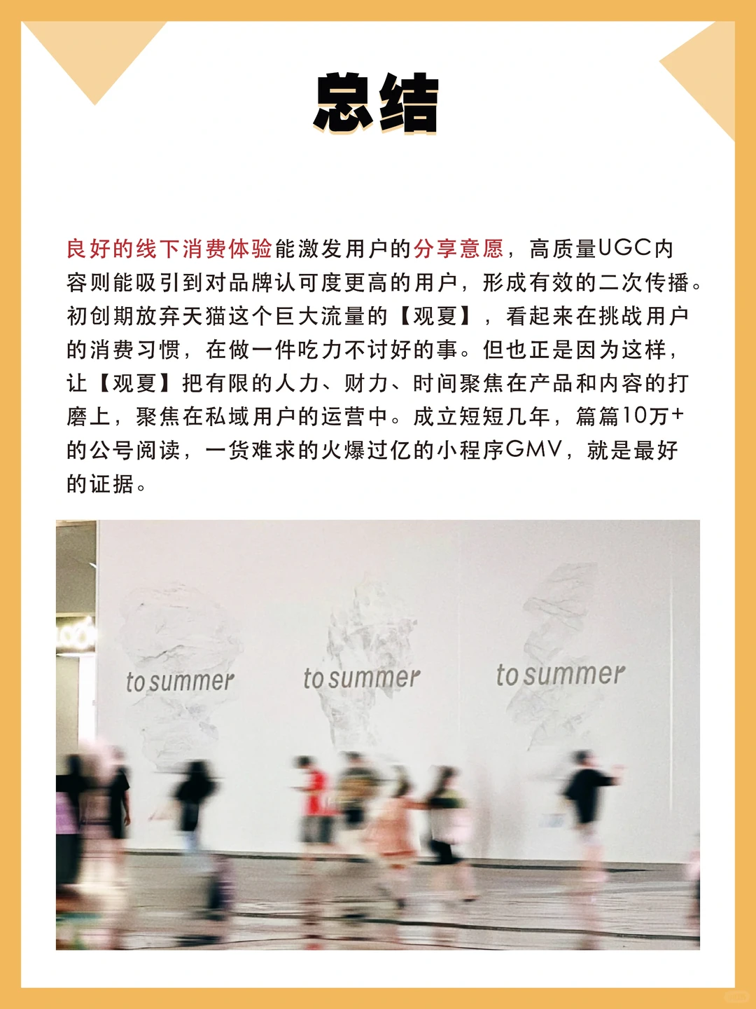 100个品牌案例分析——观夏
