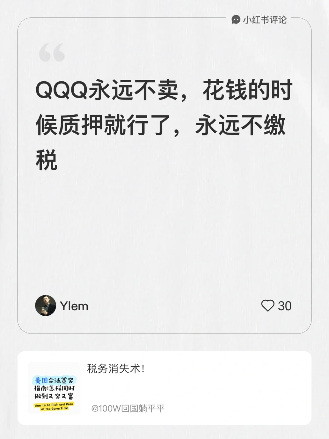 $200W的QQQ打死不卖，蠢吗