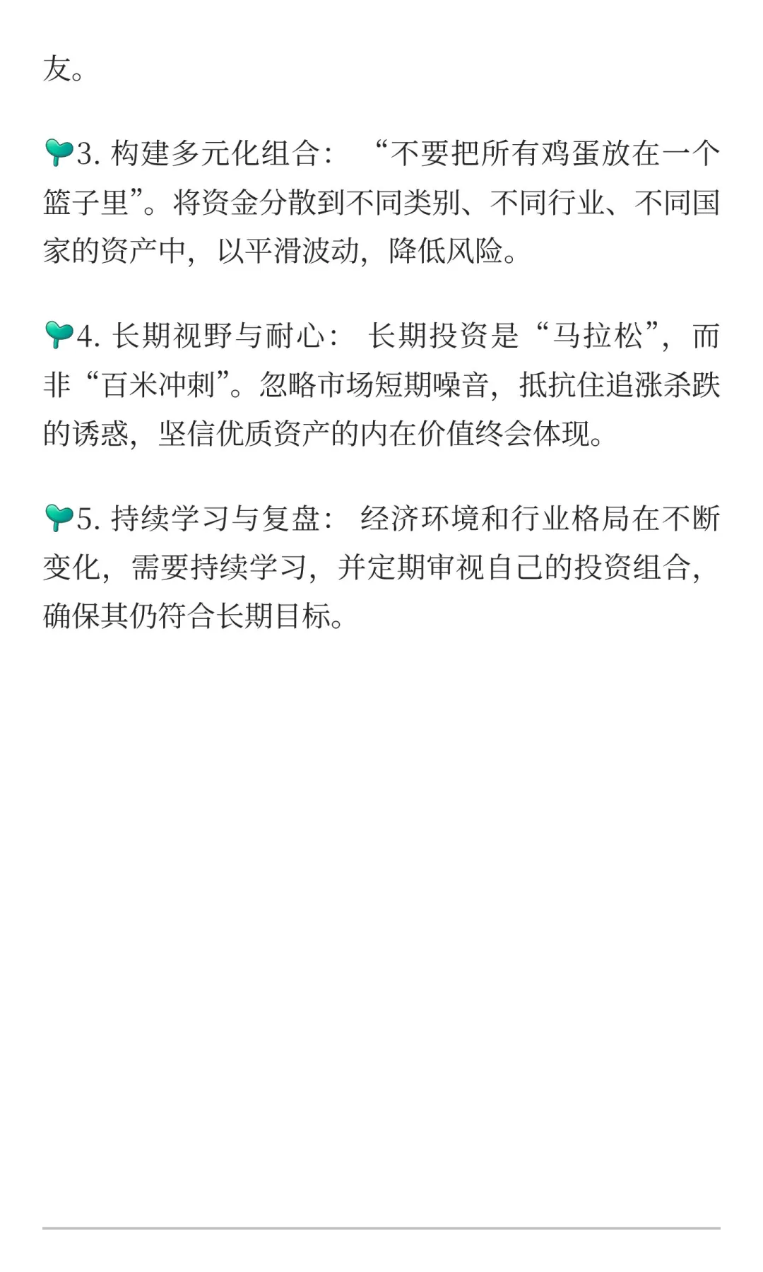 值得长期投资的生产性资产