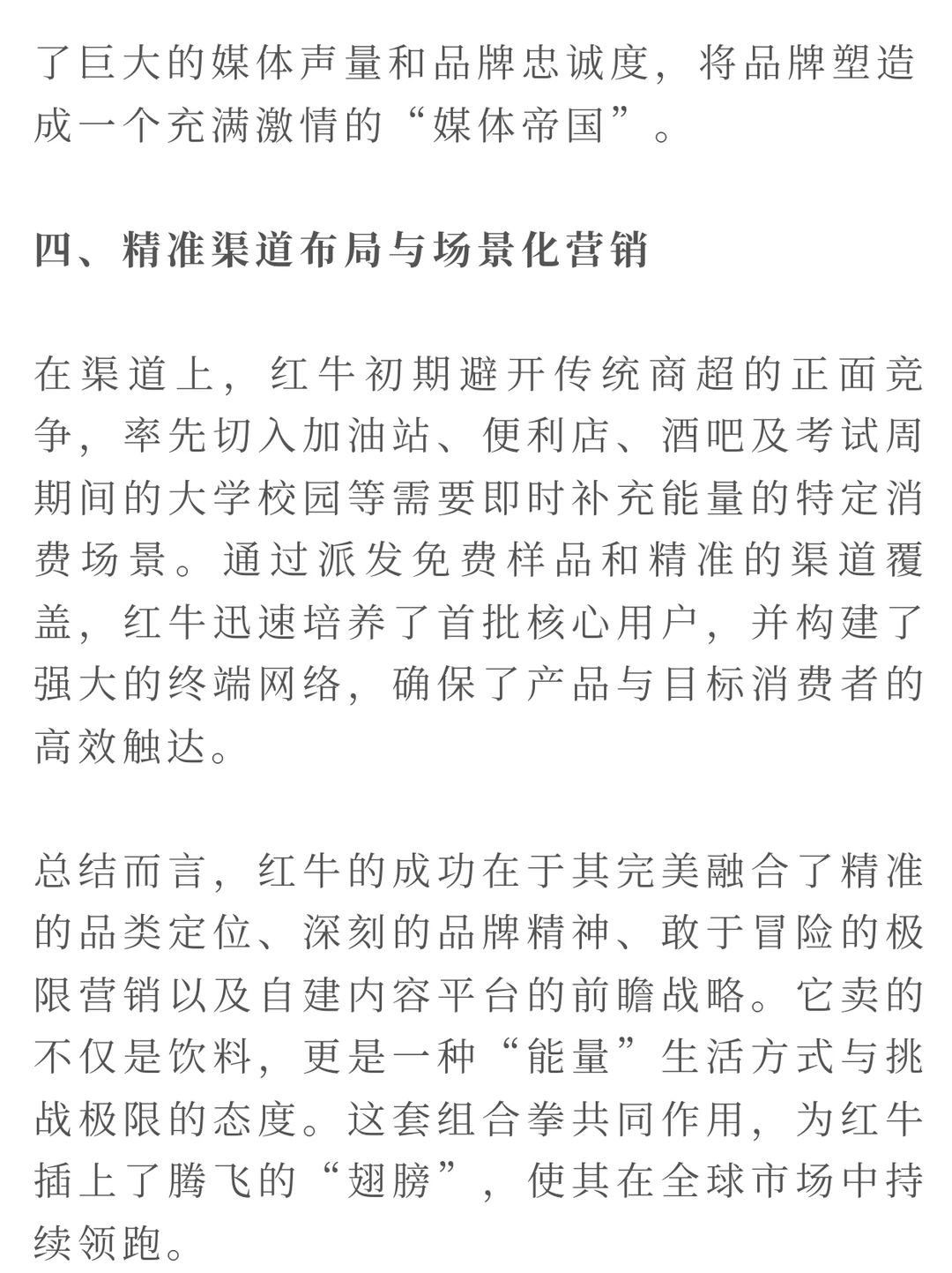 红牛逆袭史：不止是饮料，靠极限营销席卷全