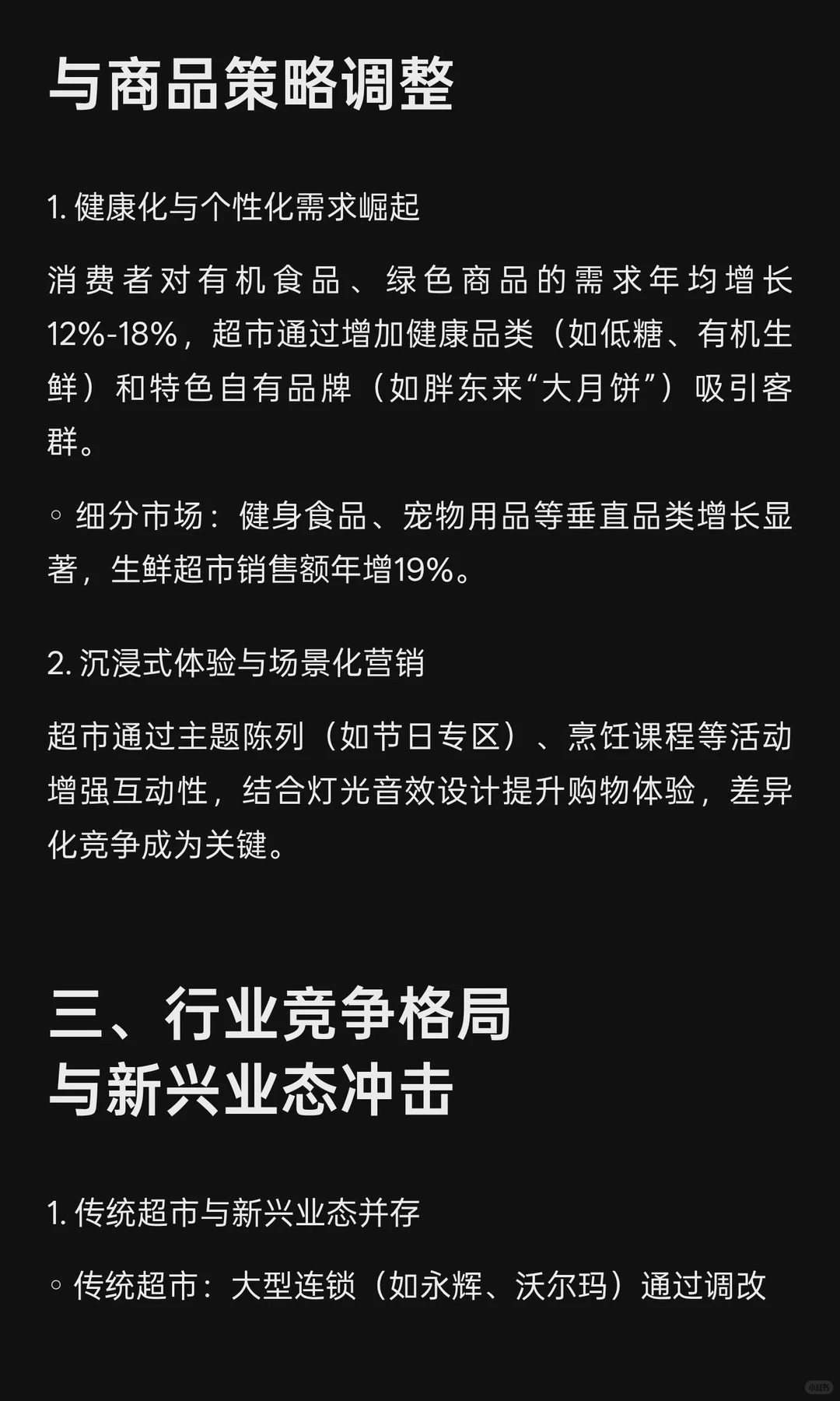 2025年超市行业发展趋势与未来形势分析