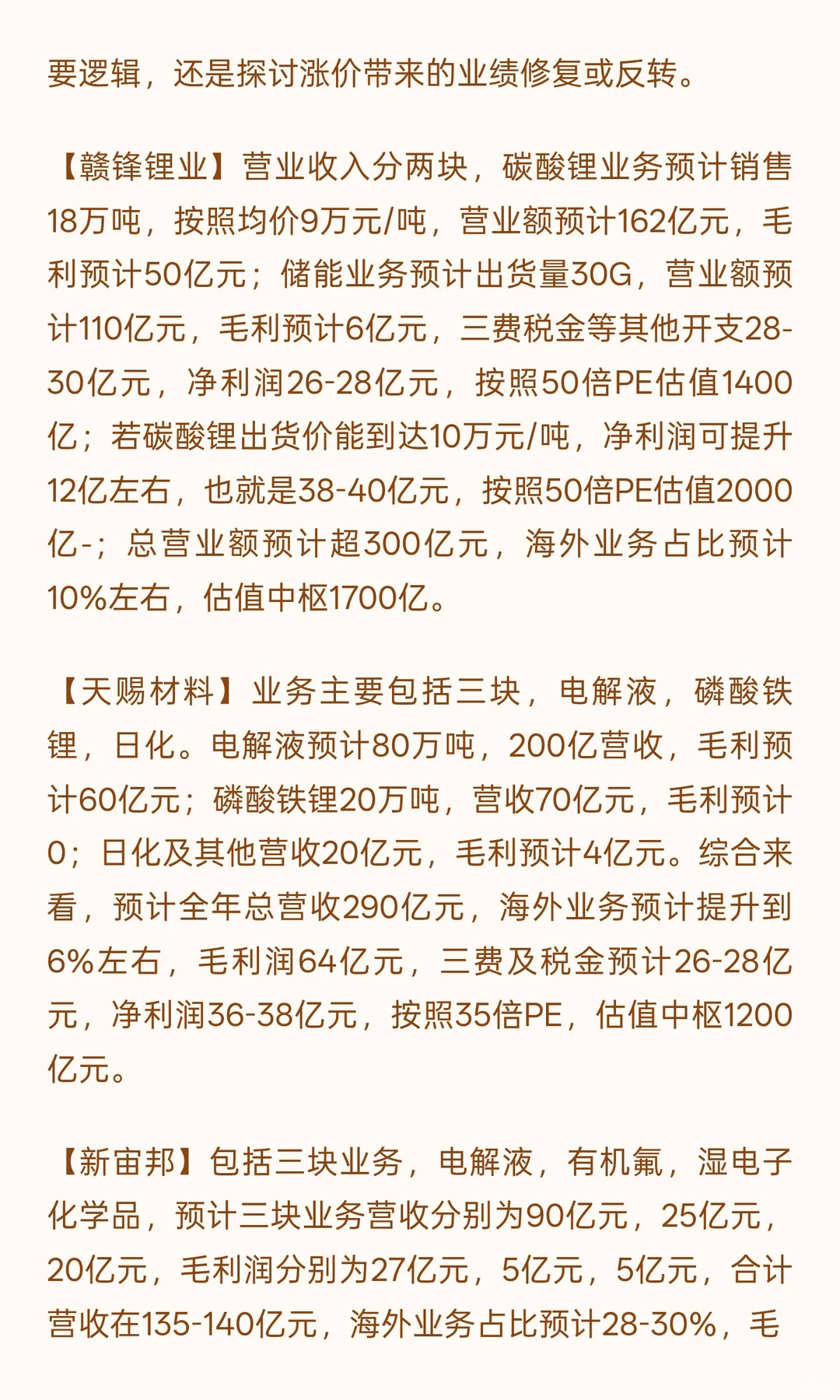 赣锋/天赐/新宙邦/裕能2026业绩和估值预测