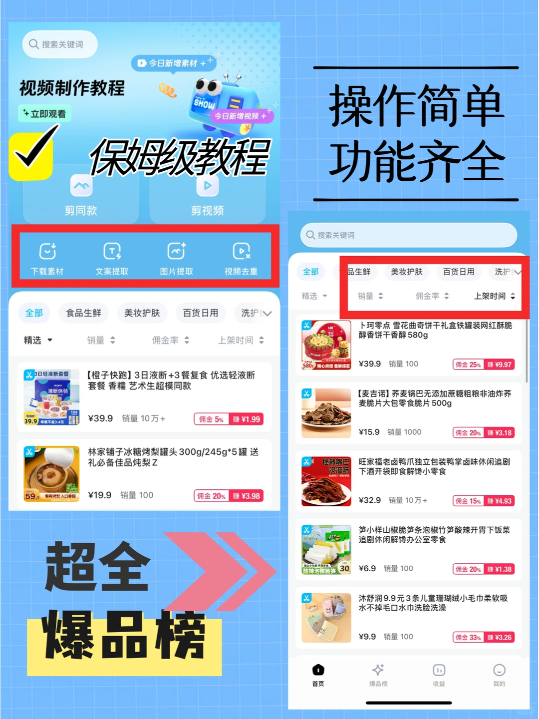2025,ai带货才是大趋势, 带货小白必看!