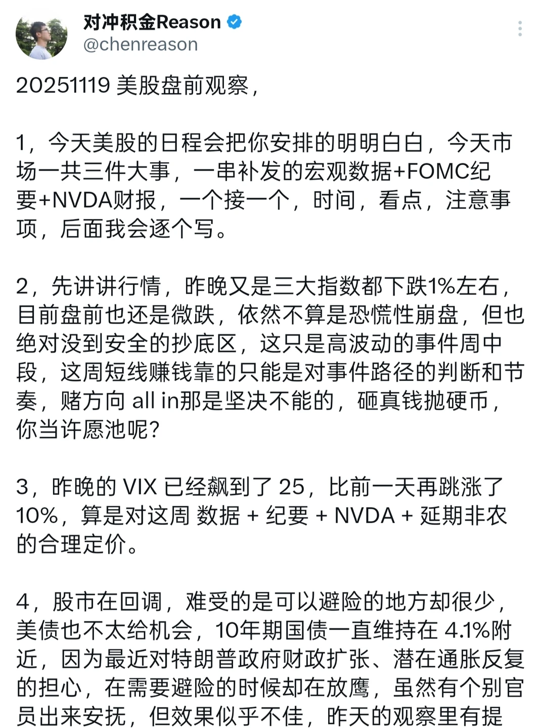 1119 美股盘前观察，数据+FOMC+NVDA 财报