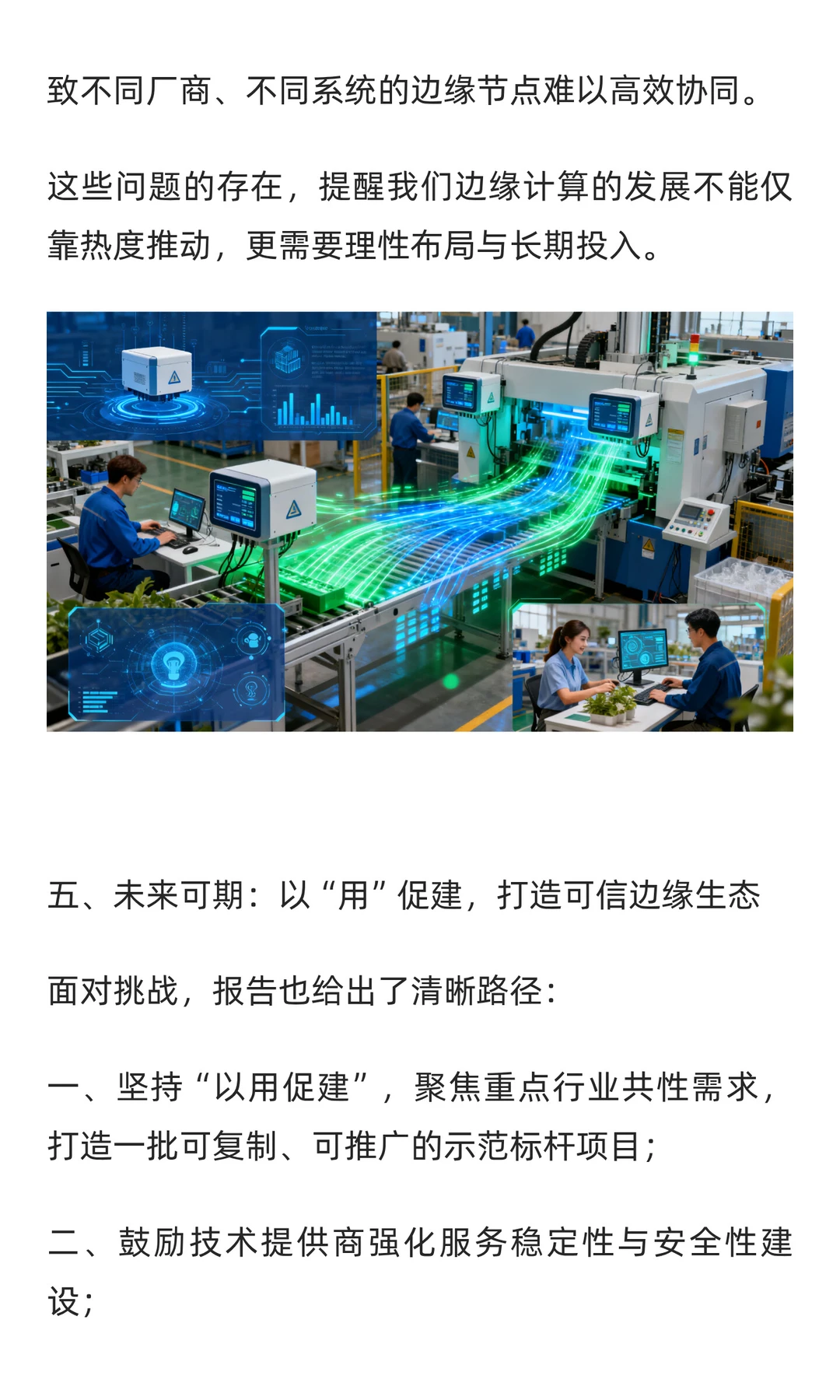 边缘计算：政策、技术与市场的三重奏