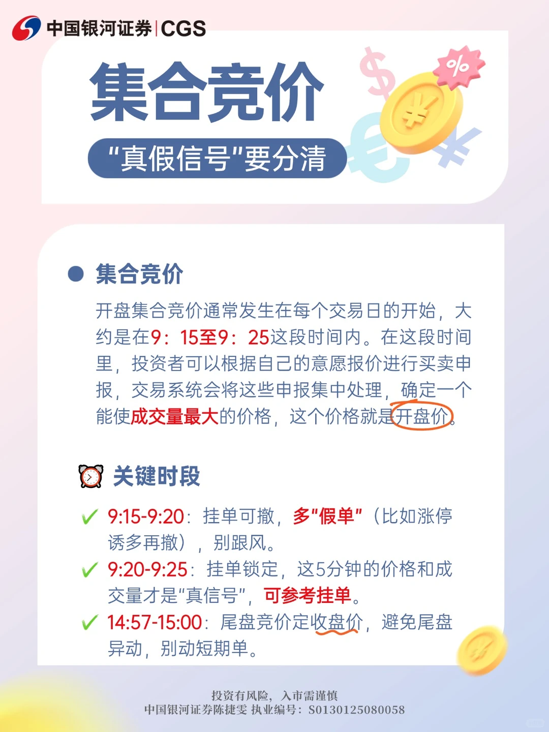 集合竞价+做T+止损止盈，避坑全攻略