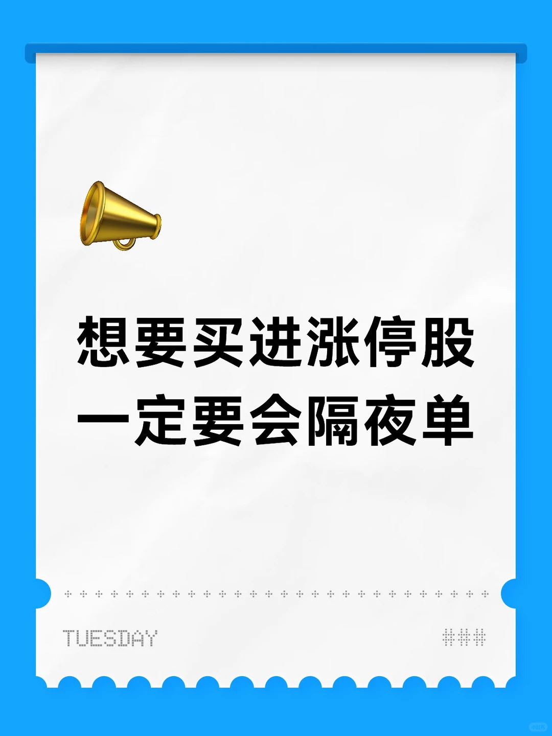 散户抢涨停确实很难｜实操经验来了