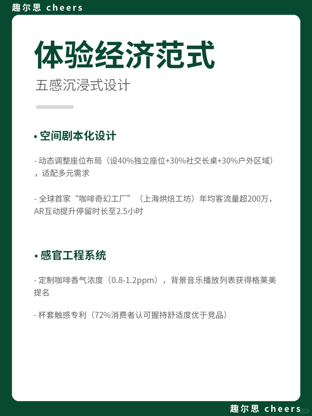 品牌案例｜星巴克品牌营销策略分析