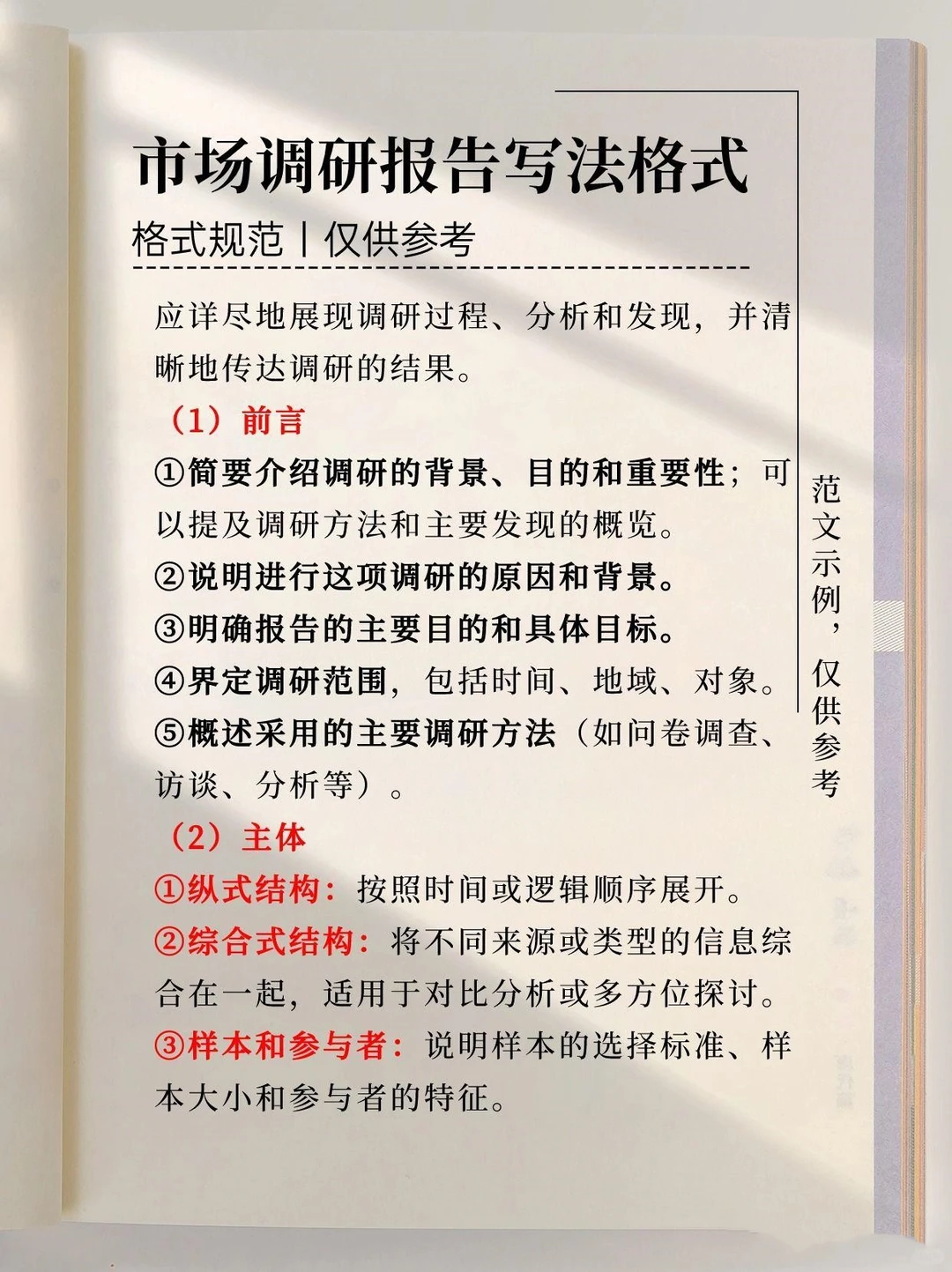 接定制✍?，市场调研报告框架怎么搭建❓