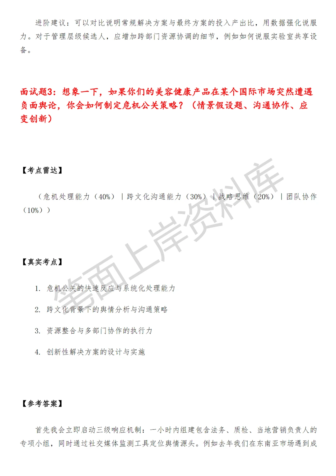 医疗健康阿里国际美容健康行业运营