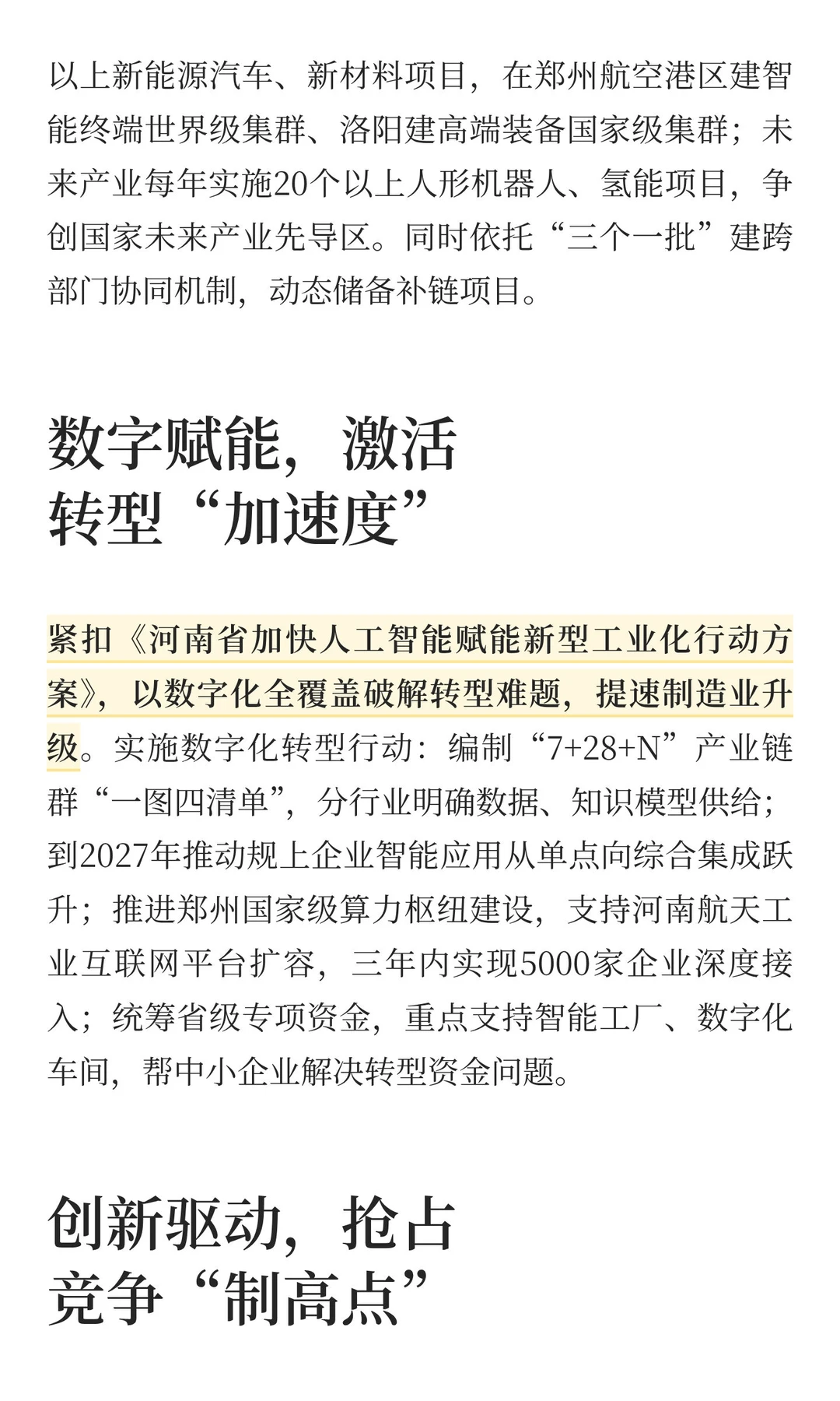 佳途范文：河南以高质量发展跑出制造业强省