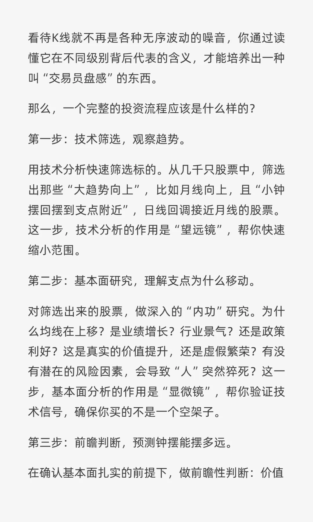 一口气精通K线技术分析