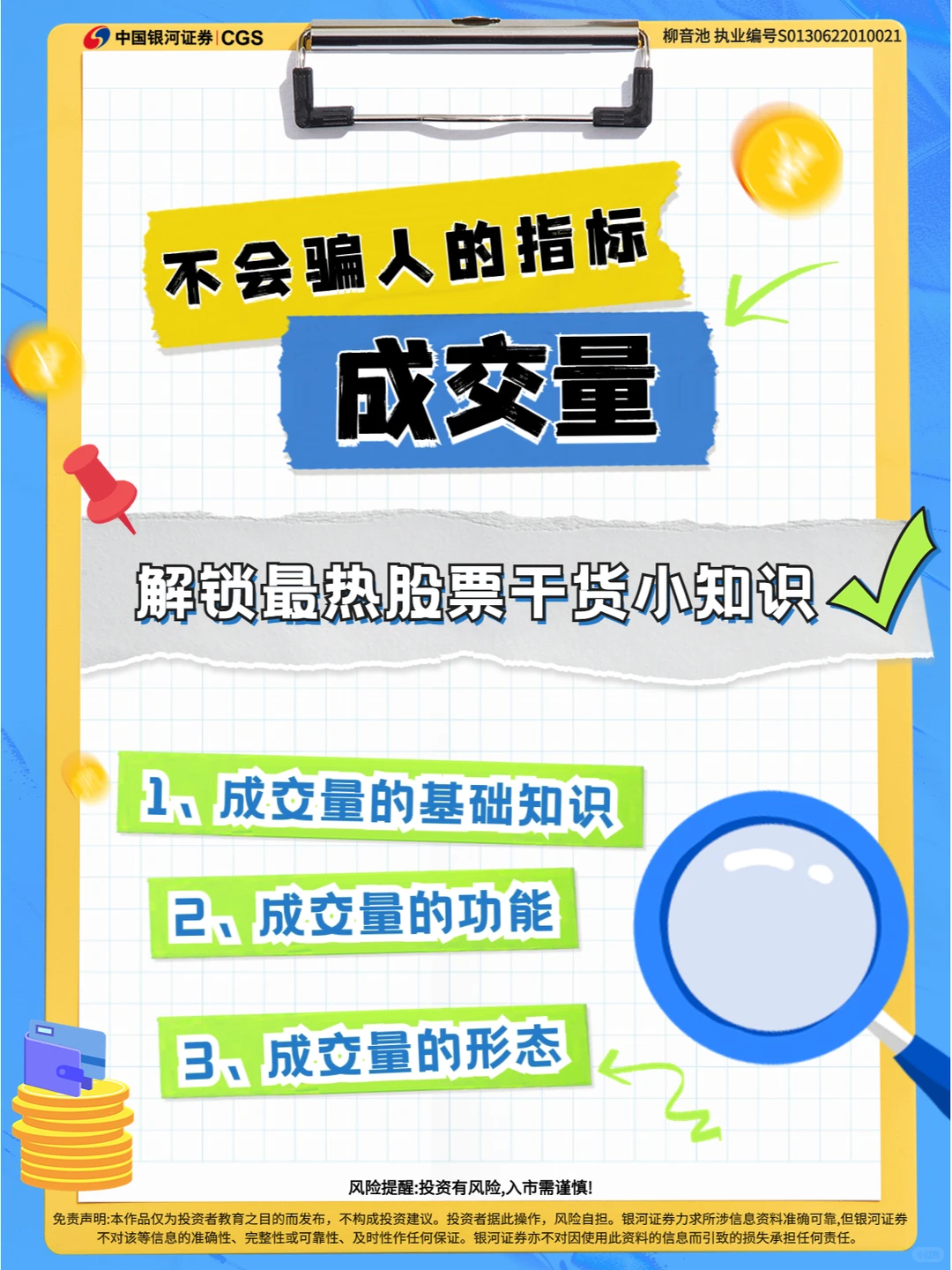 不会骗人的指标?，一键掌握成交量！
