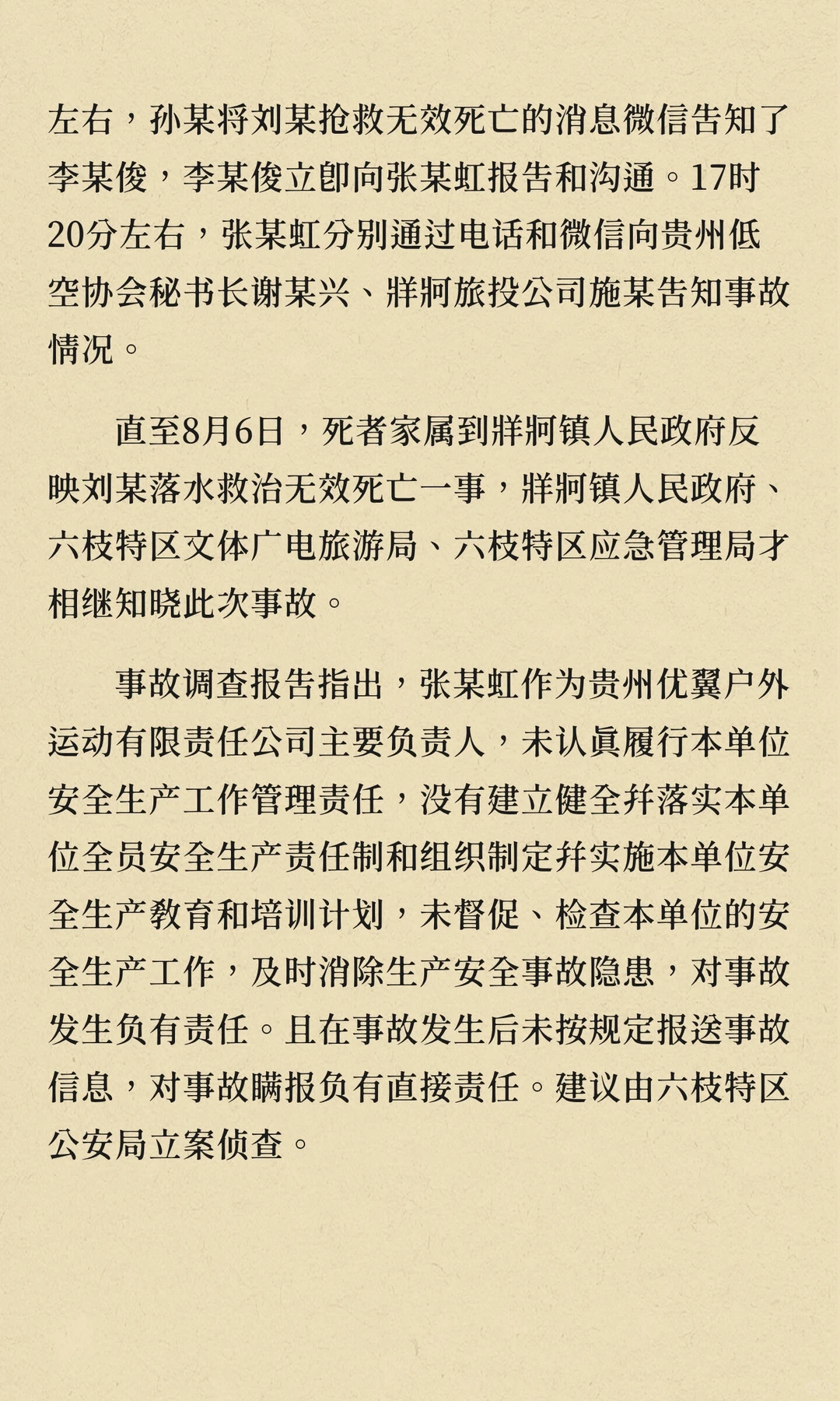 致1死且瞒报,事故调查报告公布→