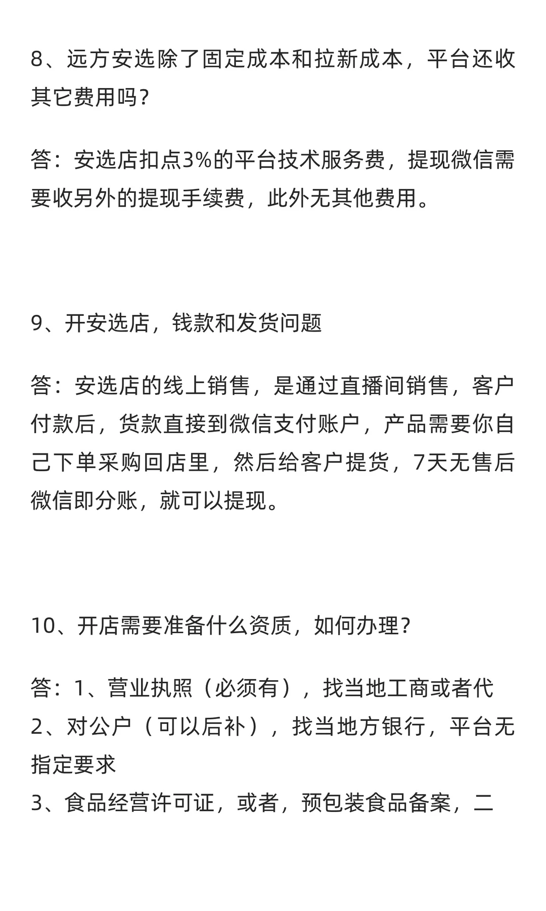 最新！远方安选12月份开店流程（远方好物实