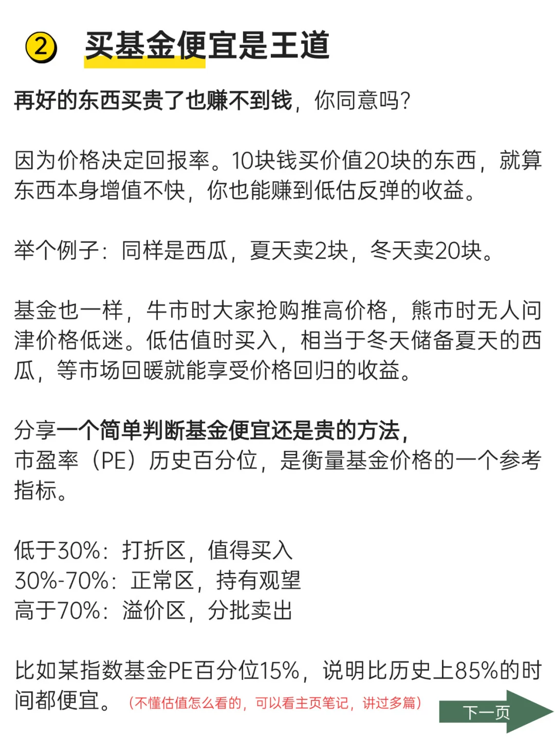 一个买基金的笨办法，赚了7位数?