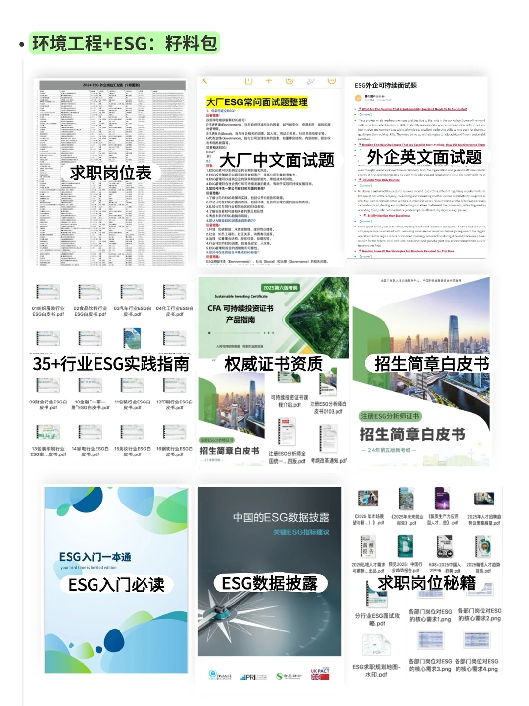 环境人年底值得去的环保外企
