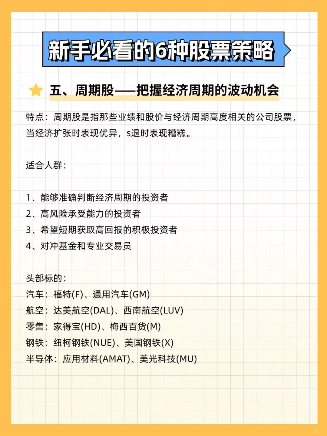 新手必看的6种选股策略