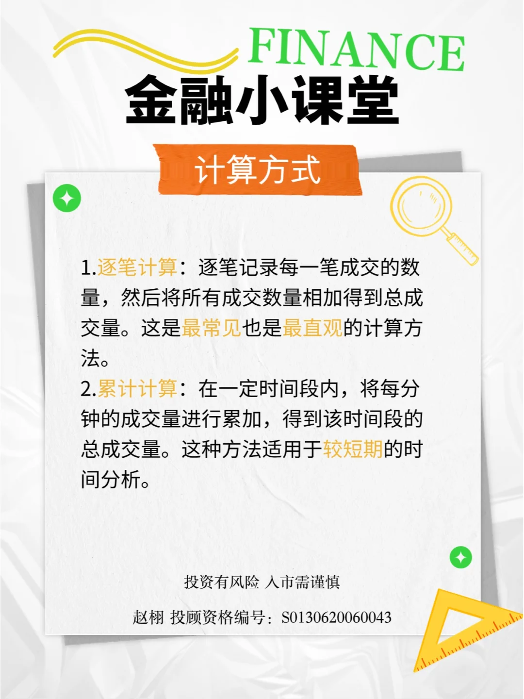 【银河证券】划重点：成交量