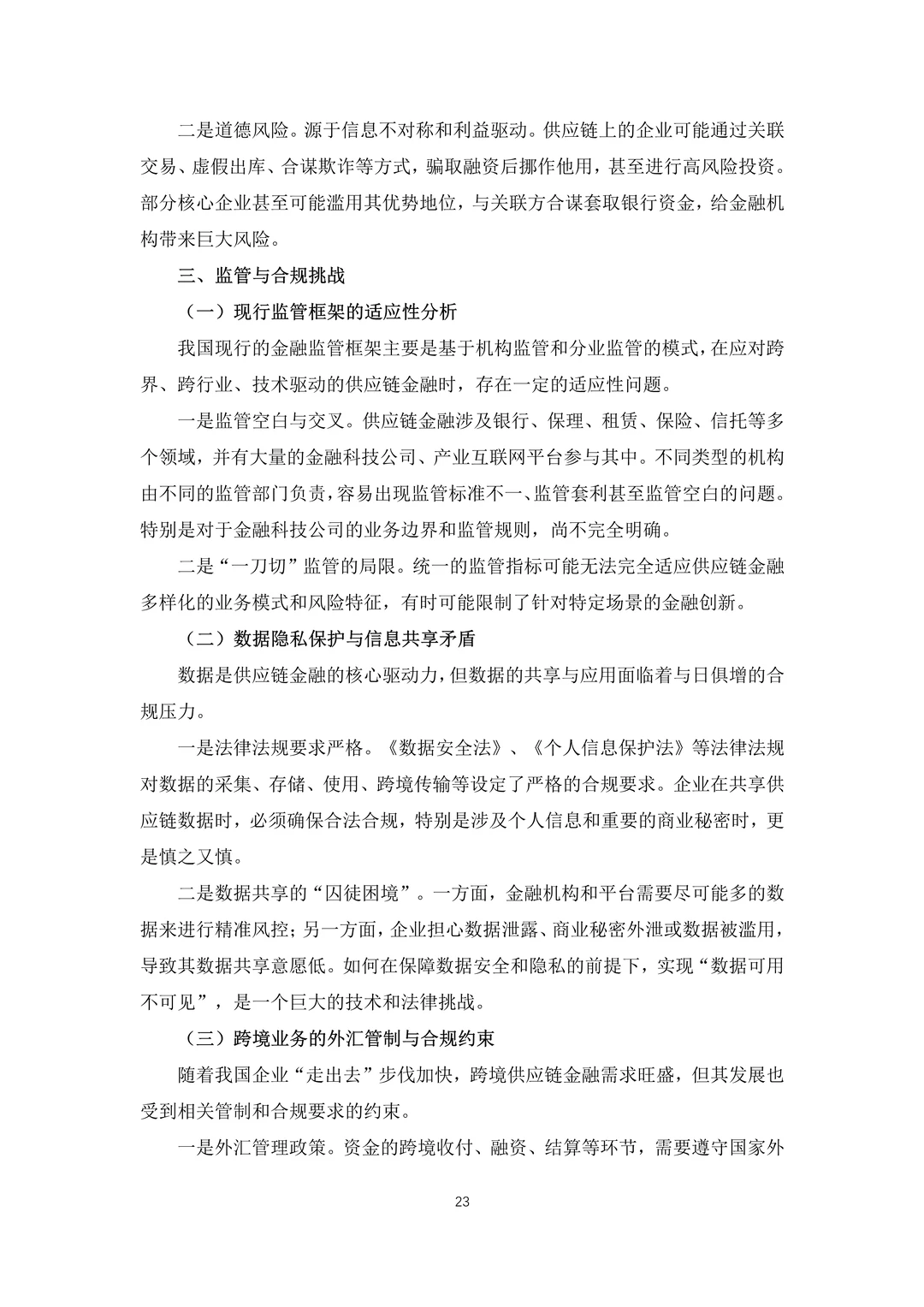 ?深度解读2025中国供应链金融白皮书✨