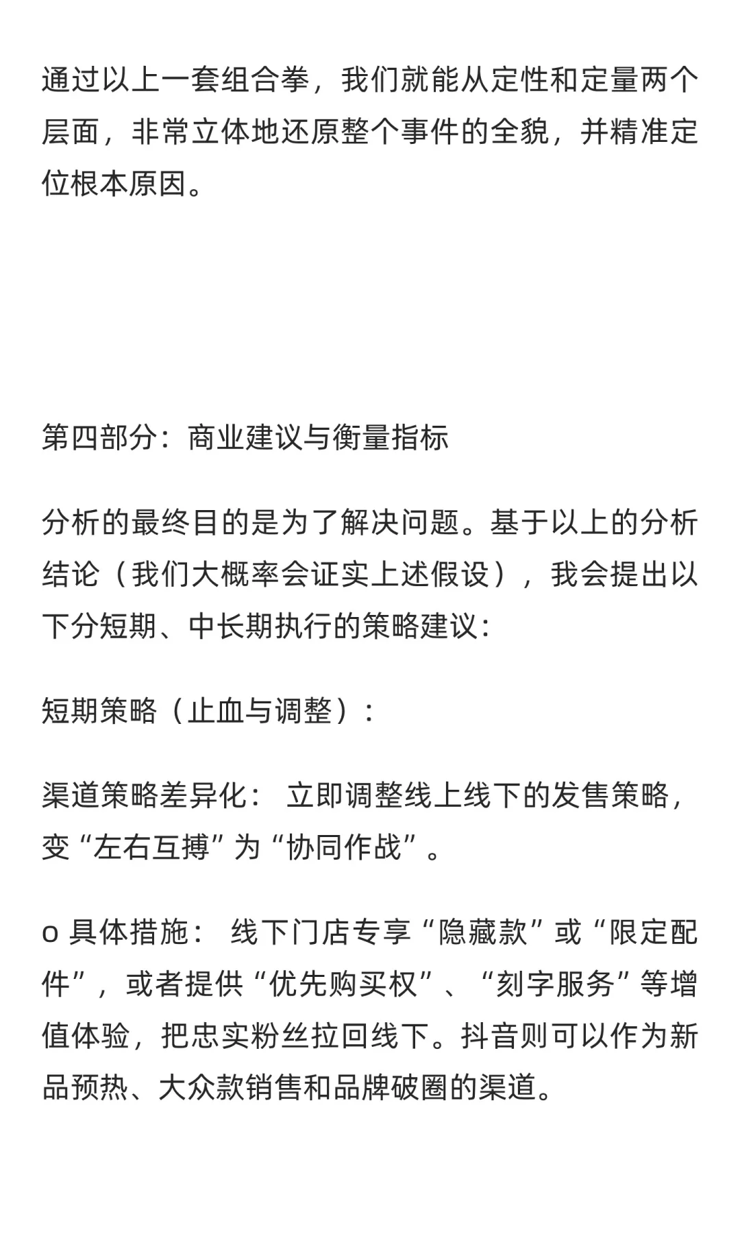 数分实战56：泡泡玛特抖音卖爆线下却崩盘