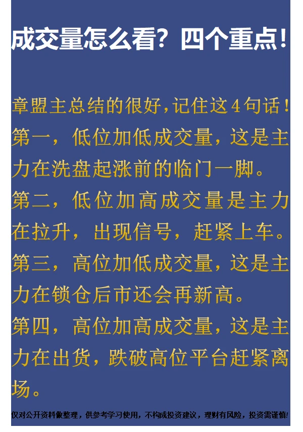 成交量怎么看？四个重点！