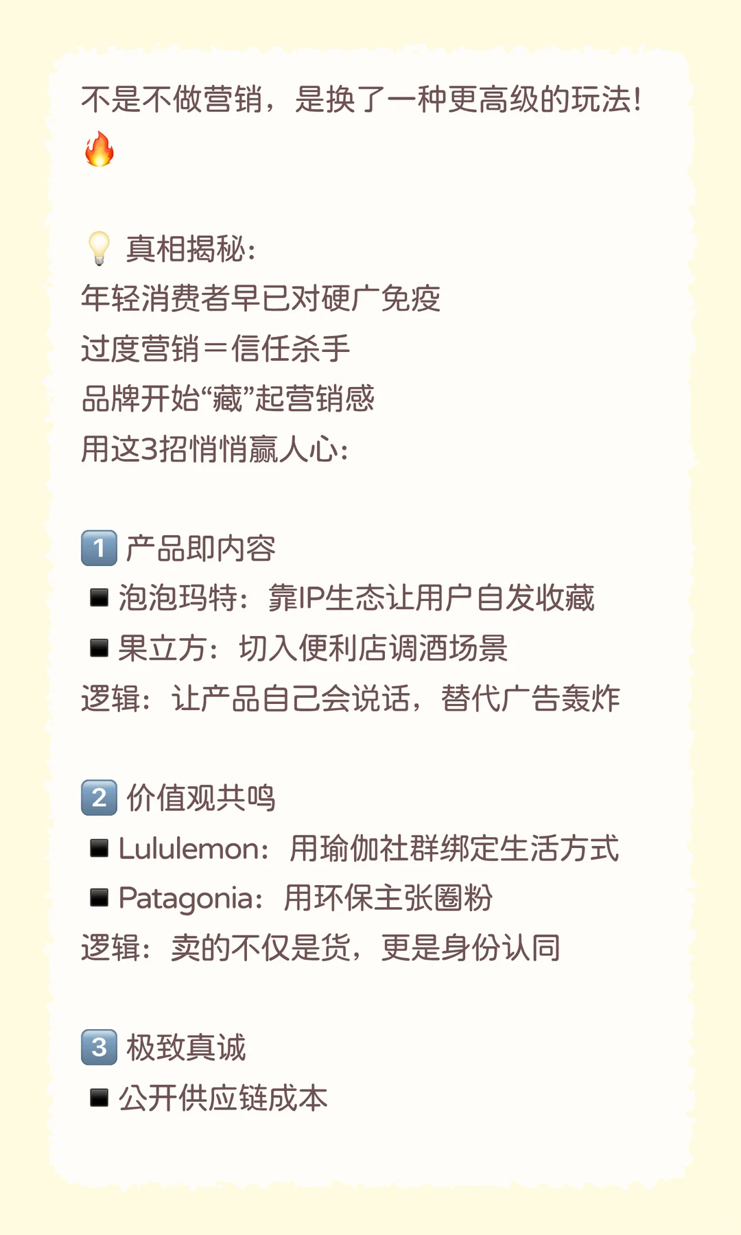 年轻品牌都在“去营销化”?