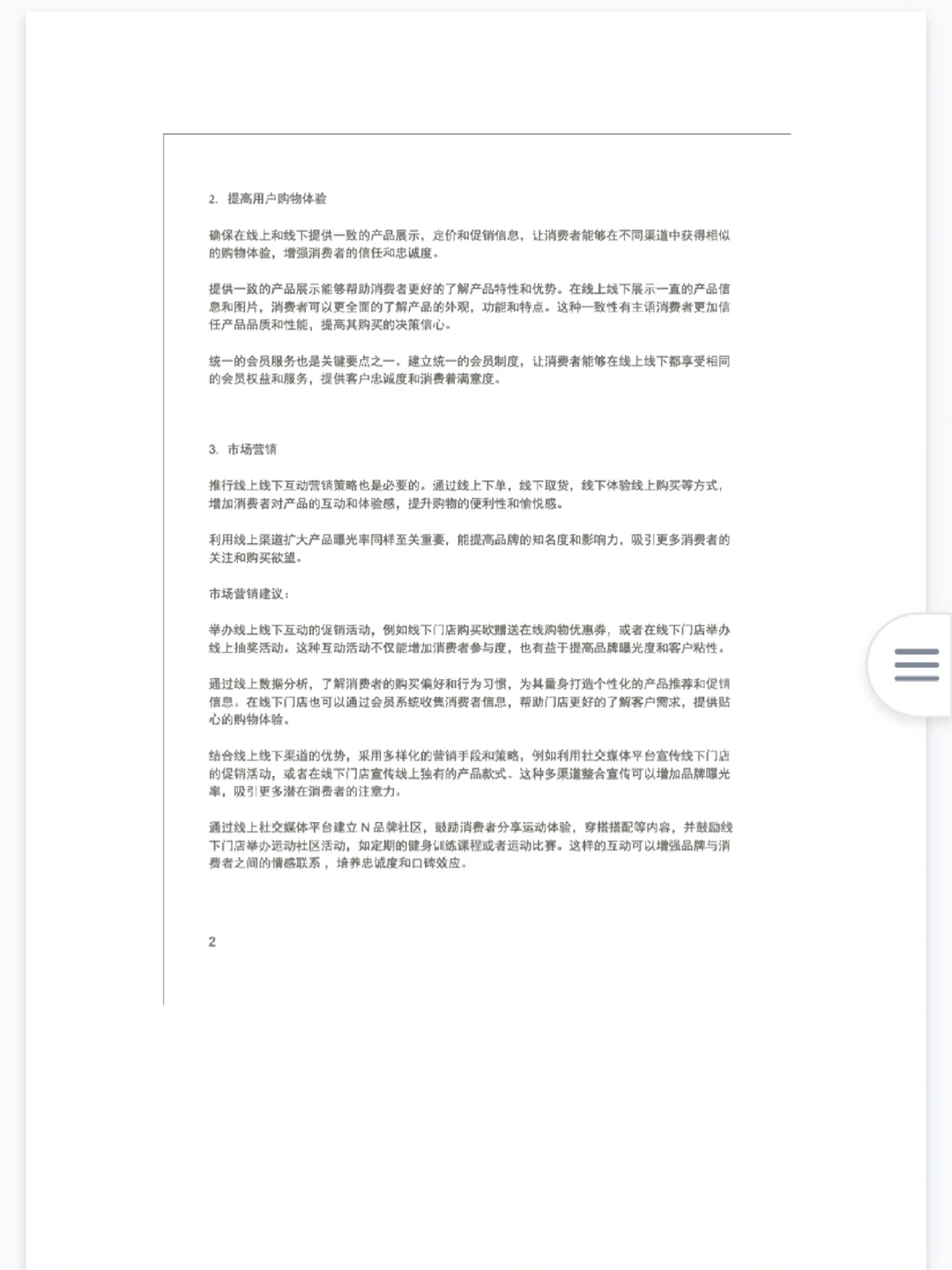普华永道群面案例｜带解析思路